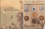 Russland RUSSIA Official set 2002 THE ANCIENT CITIES OF RUSSIA 3 x 10 Roubles BU -