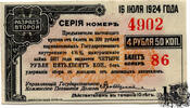 4 Rubel 50 Kopeken 1919 - Russland - vorzüglich -
