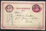 Europa und Alle Welt A) Japan GA P 19 II Antwortteil an Arthur Becker Yaami Hotel Kioto -