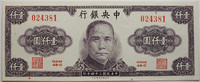 The Central Bank of China 1000 Yuan -