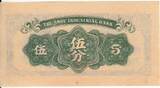 China(Republic) 5 Cent 1940 P.S1656 UNC