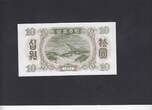 Korea North 10 Won 1947 P.10Ab UNC