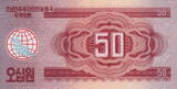 Korea North 50 Won 1988 P.38 UNC
