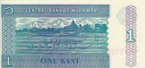 Myanmar(Burma) 1 Kyat 1996 P.69 UNC