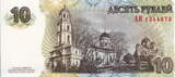 Transdniestria 10 Ruble 2007 P.44 UNC