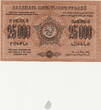 Russia 25.000 Rubles 1923 P.S615 UNC-