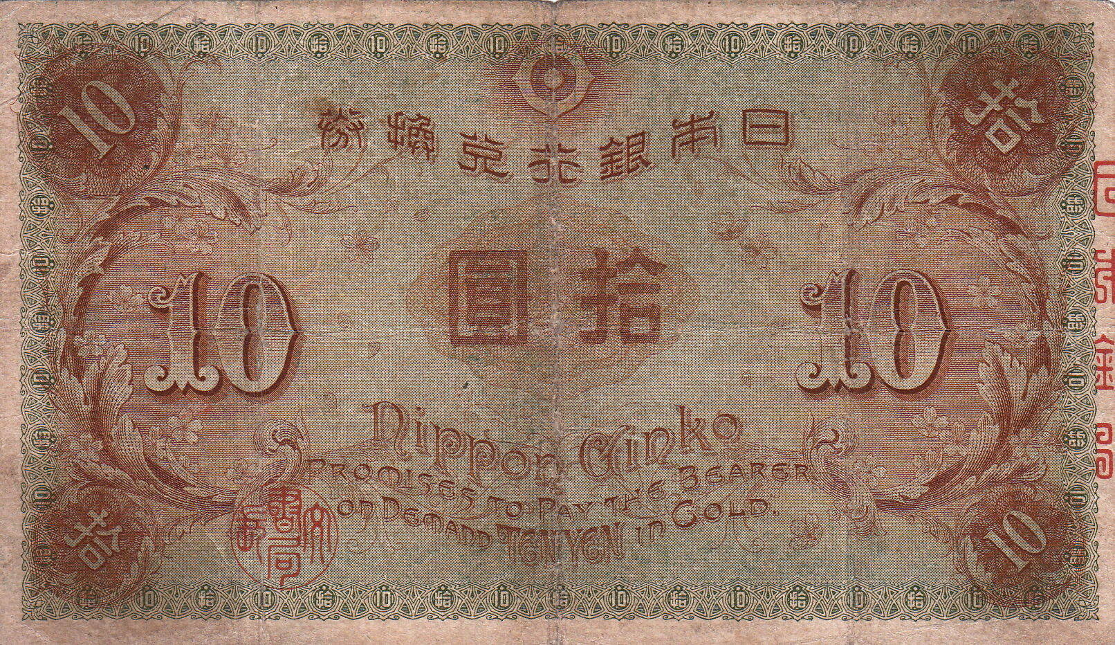 Reproduction De Billets Japonais 5, 10, 20 Yens 1915 - Lot De 3 Pièces Collector