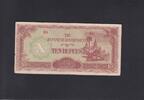 Burma 10 Rupees P.16b -
