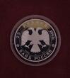 Russland 25 Rubel 1993 Erste russische Weltumsegelung -Schaluppe Nadeschda Proof, gekapselt mit Zertifikat / Etui