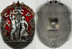 Russia Order USSR Soviet Order Badge of Honor Screwback #5913 to Militar... 1,107.64 &pound;  +  51.65 &pound; shipping