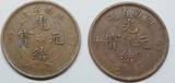 China - Hunan Province  (lot) 10 cash 1902-1906 Guangxu