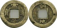 Korea 2 Mun 1752 Korea Yeongjo 2 Mun Hun Cash Coin 1752 Seoul Military T... 39.01 £  +  4.33 £ shipping